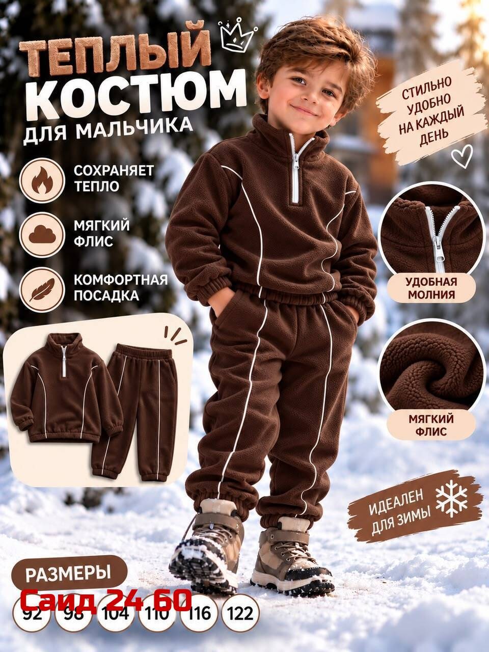костюм спортивный мальчикам,костюм теплый для мальчика,флисовые костюмы,костюм спортивный мальчикам девочкам,флисовый костюм детский