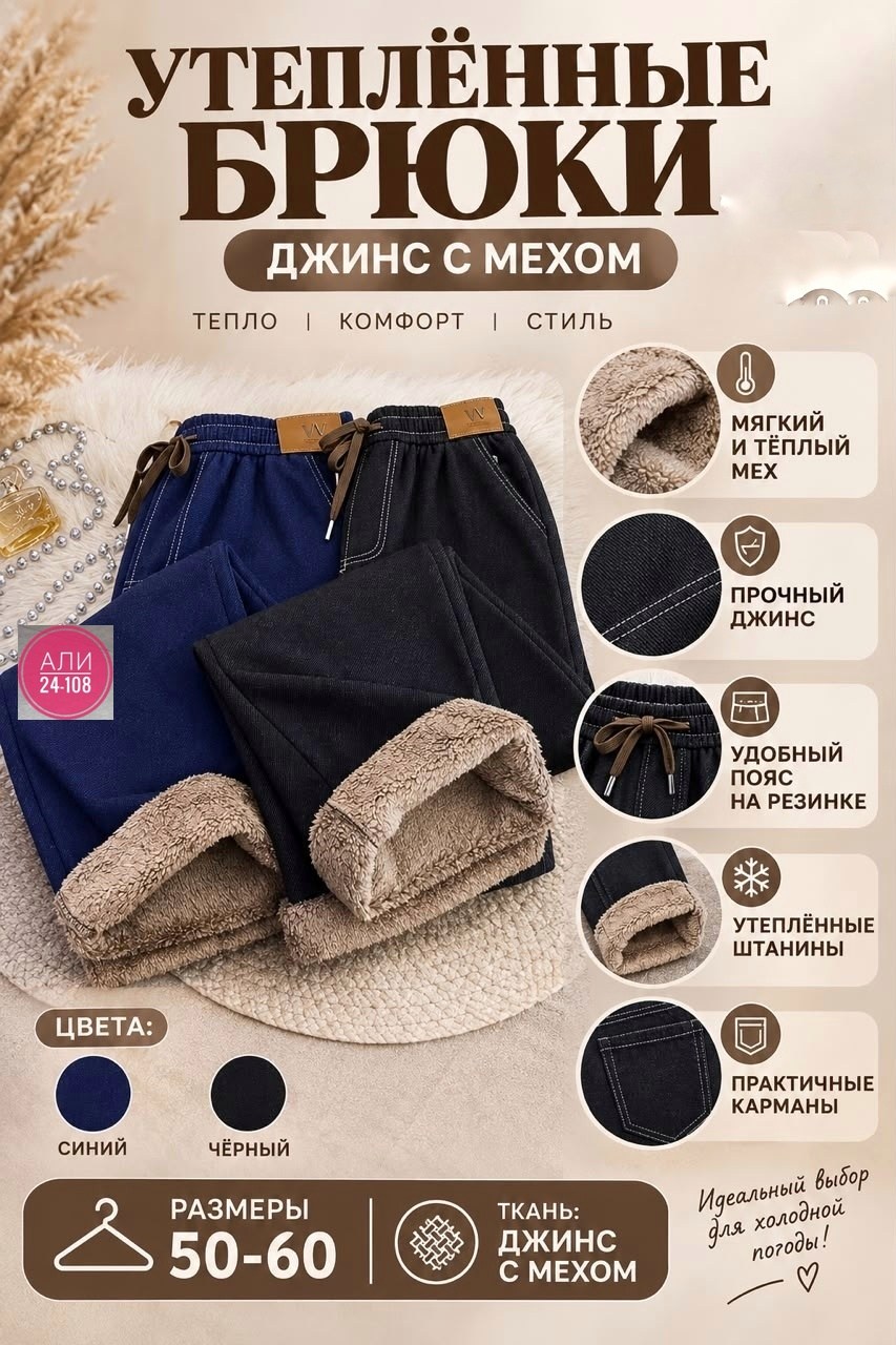 женские джинсы,джинсы на флисе,джинсы брюки,стильные джинсы,джинсы джеггинсы