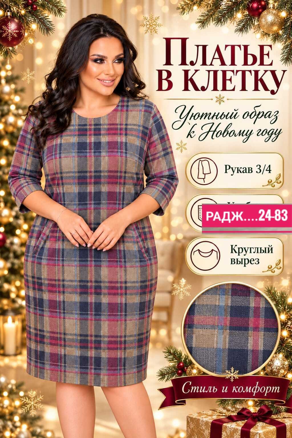платья в клетку для полных,платья в клетку для полных женщин,платье в клетку,фасоны платья в клетку,женское платье в клетку