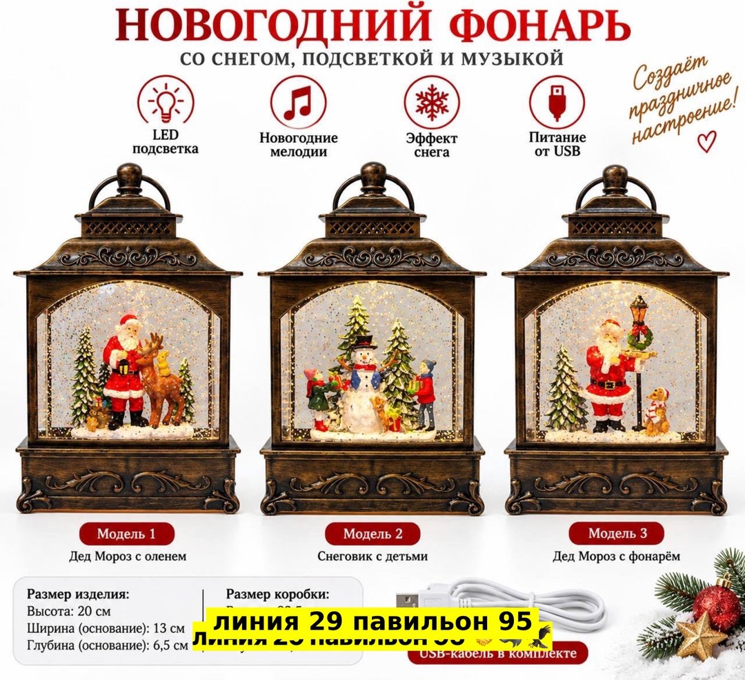 новогодний фонарь,светильник новогодний фонарь,декоративный фонарь на новый год,фонарь новогодний со снегом музыкальный,новогодний фонарь со снегом внутри и подсветкой