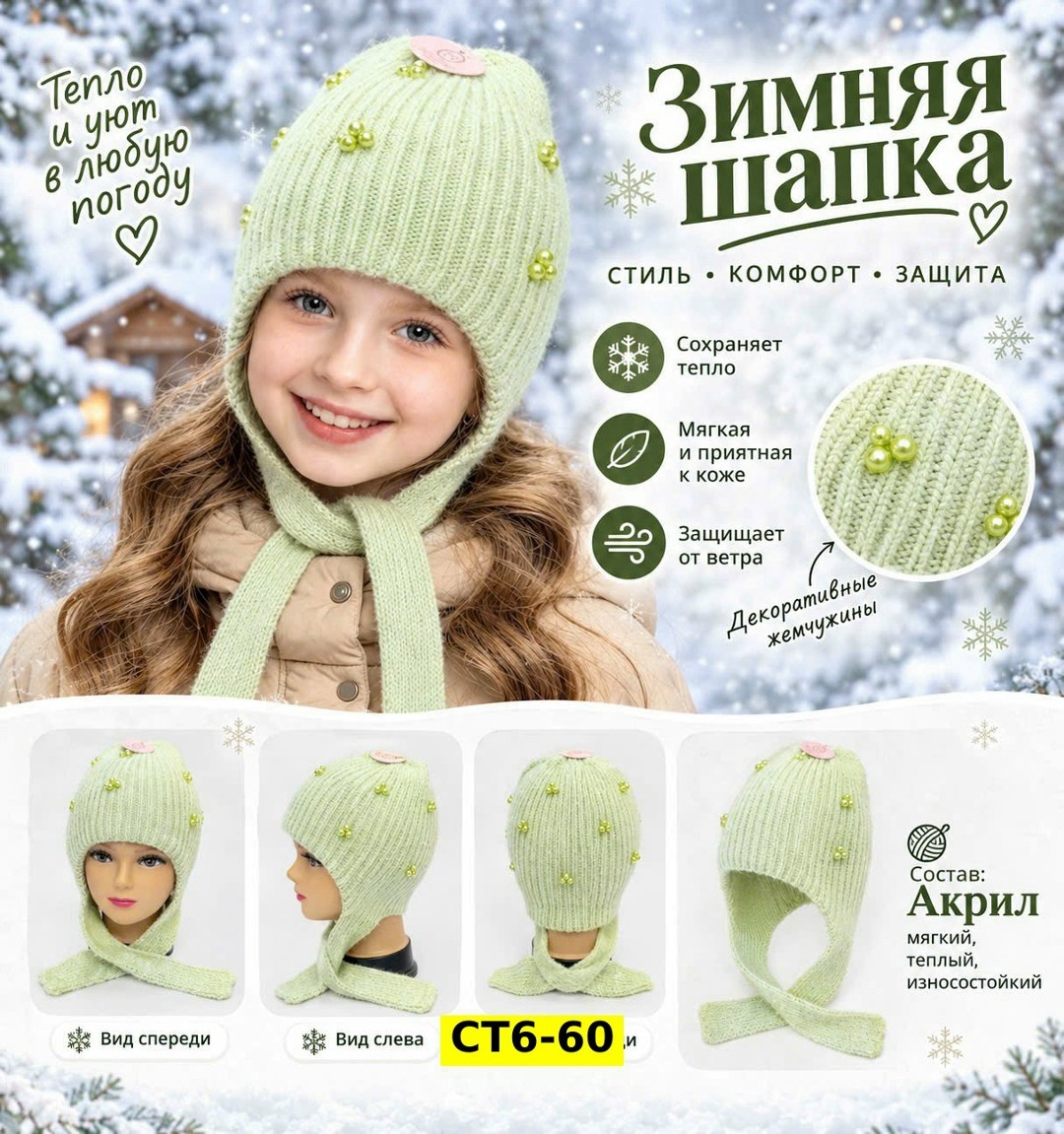 шапка детская зимняя,зимняя шапка для девочки,комплект шапки,шапка с завязками для девочки,зимние шапки