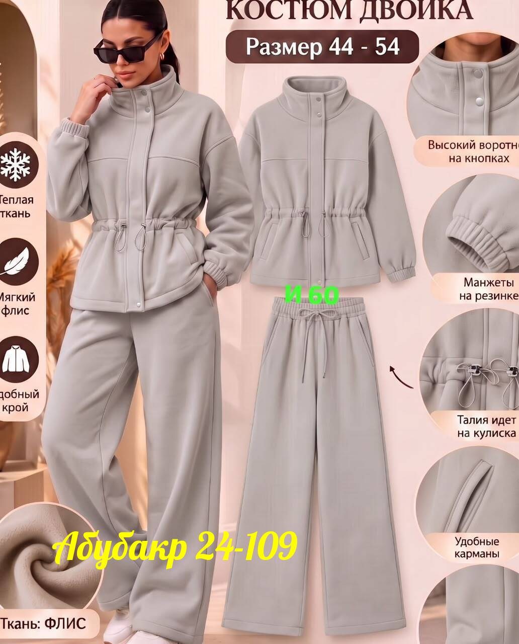 женский спортивный костюм,костюм спортивный,cпортивный костюм женский на флисе,костюм спорт шик,женские костюмы