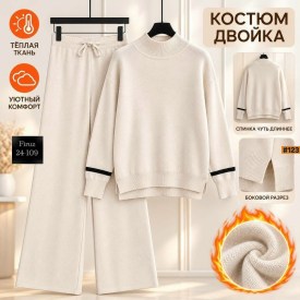 Костюм
