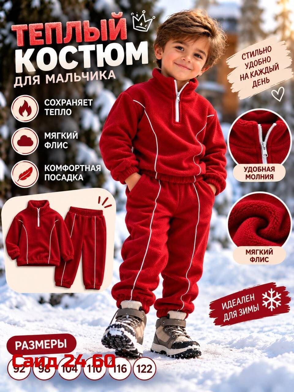 костюм спортивный мальчикам,костюм теплый для мальчика,флисовые костюмы,костюм спортивный мальчикам девочкам,флисовый костюм детский