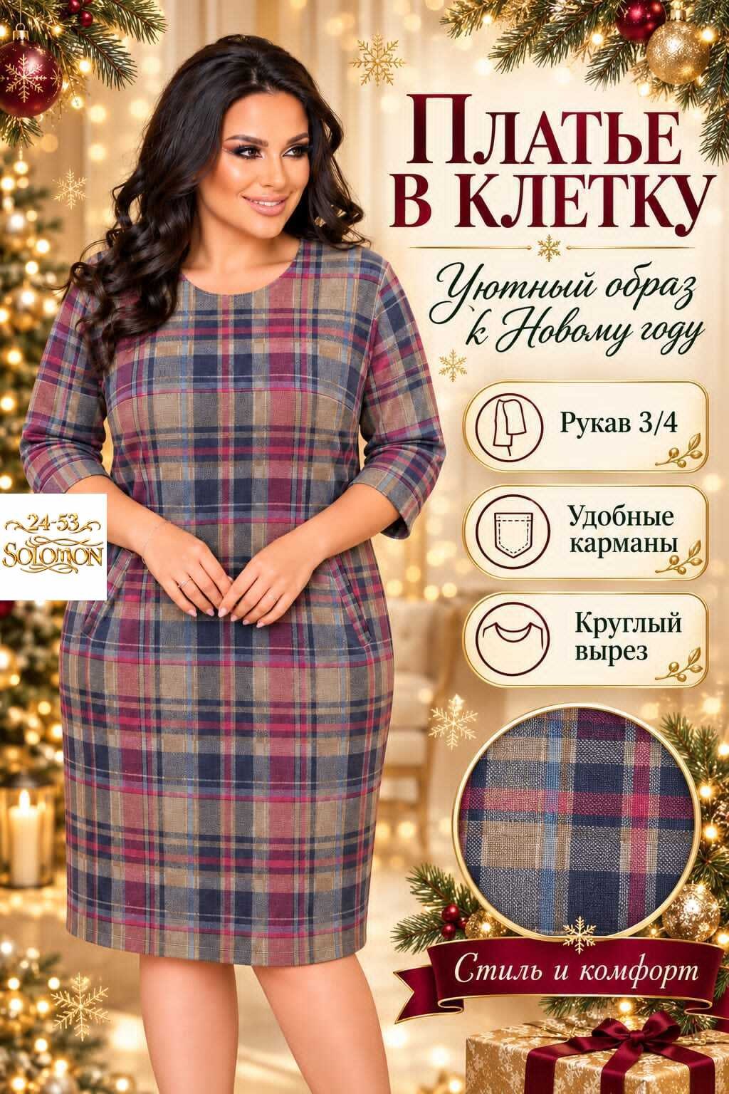 платья в клетку для полных,платья в клетку для полных женщин,платье в клетку,платье в клетку больших размеров для полных,фасоны платья в клетку
