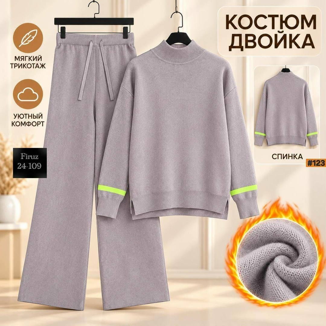 трикотажные костюмы,трикотажный костюм тёплый,теплый костюм,женский трикотажный костюм,женский костюм