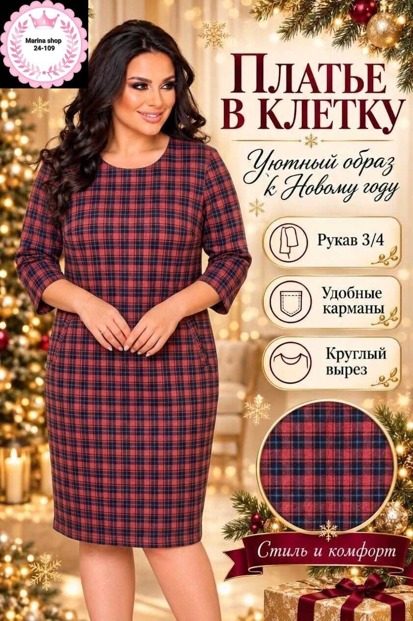 платья в клетку для полных,платья в клетку для полных женщин,платье в клетку,фасоны платья в клетку,платье в клетку больших размеров для полных