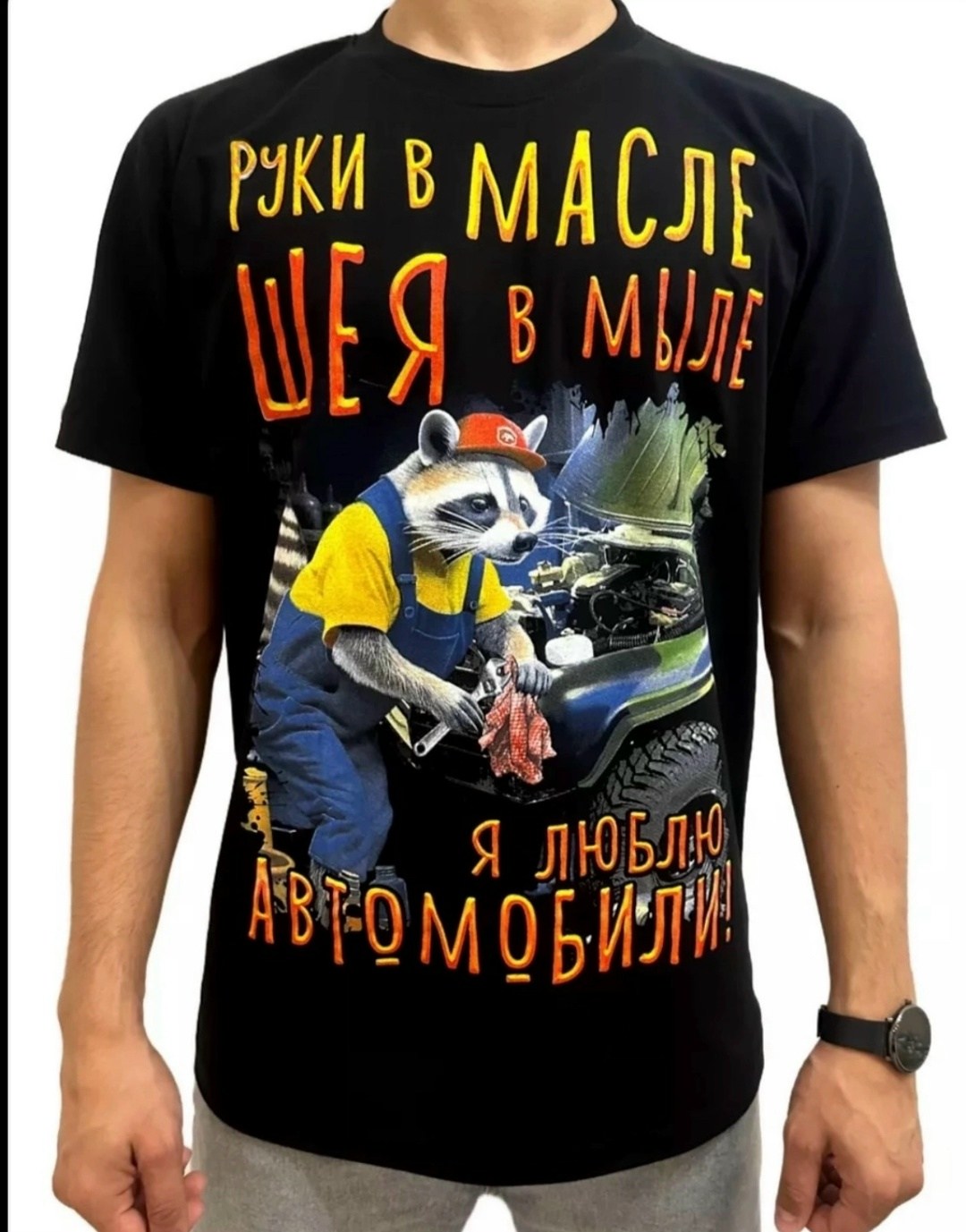 руки в масле шея в мыле я люблю автомобили,руки в масле,футболки мужские,футболка я люблю автомобили,футболка авто