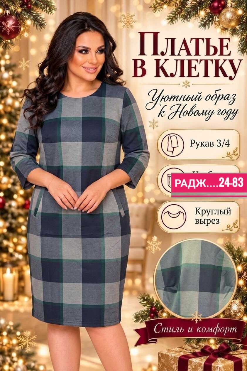 платья в клетку для полных,платья в клетку для полных женщин,платье в клетку,фасоны платья в клетку,женское платье в клетку