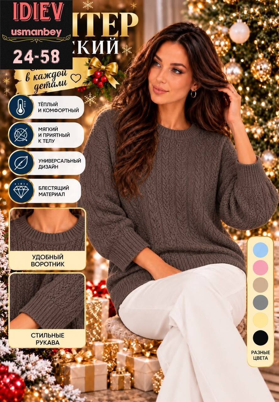 женский свитер,свитер вязаный,свитер,джемпер,джемпер с косами