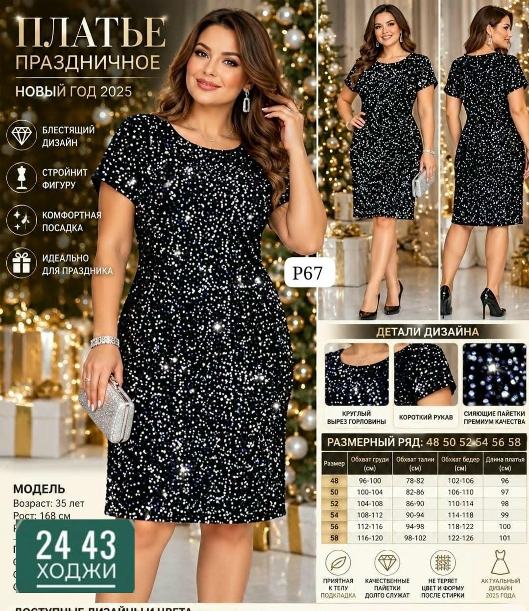 платье danaida 2196 черное,вечернее платье с пайетками danaida 2196 черный размер 48-56,вечернее платье с пайетками danaida 2196,нарядное платье,платье вечернее блестящее с пайетками by_lorann 4718840