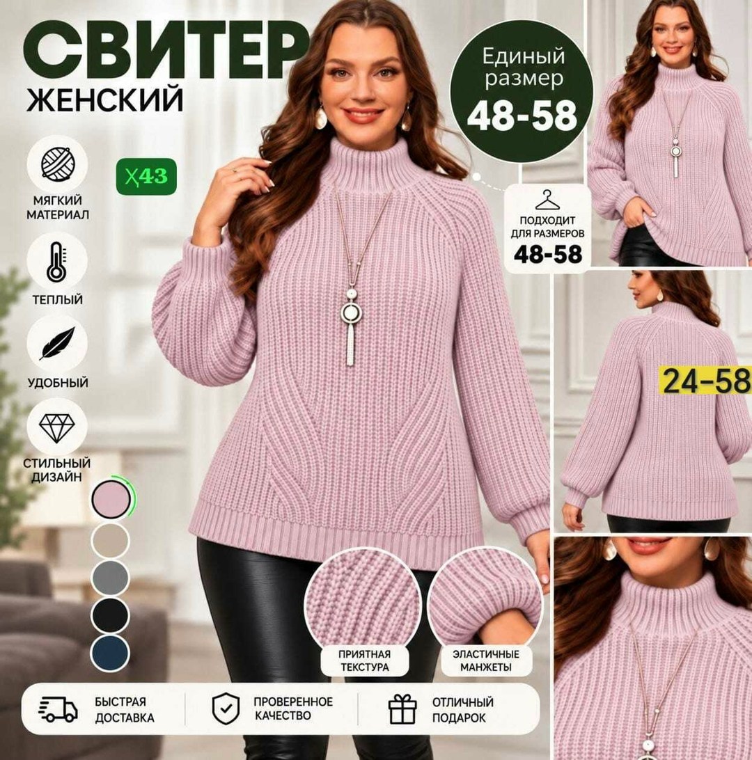 свитера женские,женский свитер с горлом,женская кофта,свитера вязаные,свитер вязаный с горлом