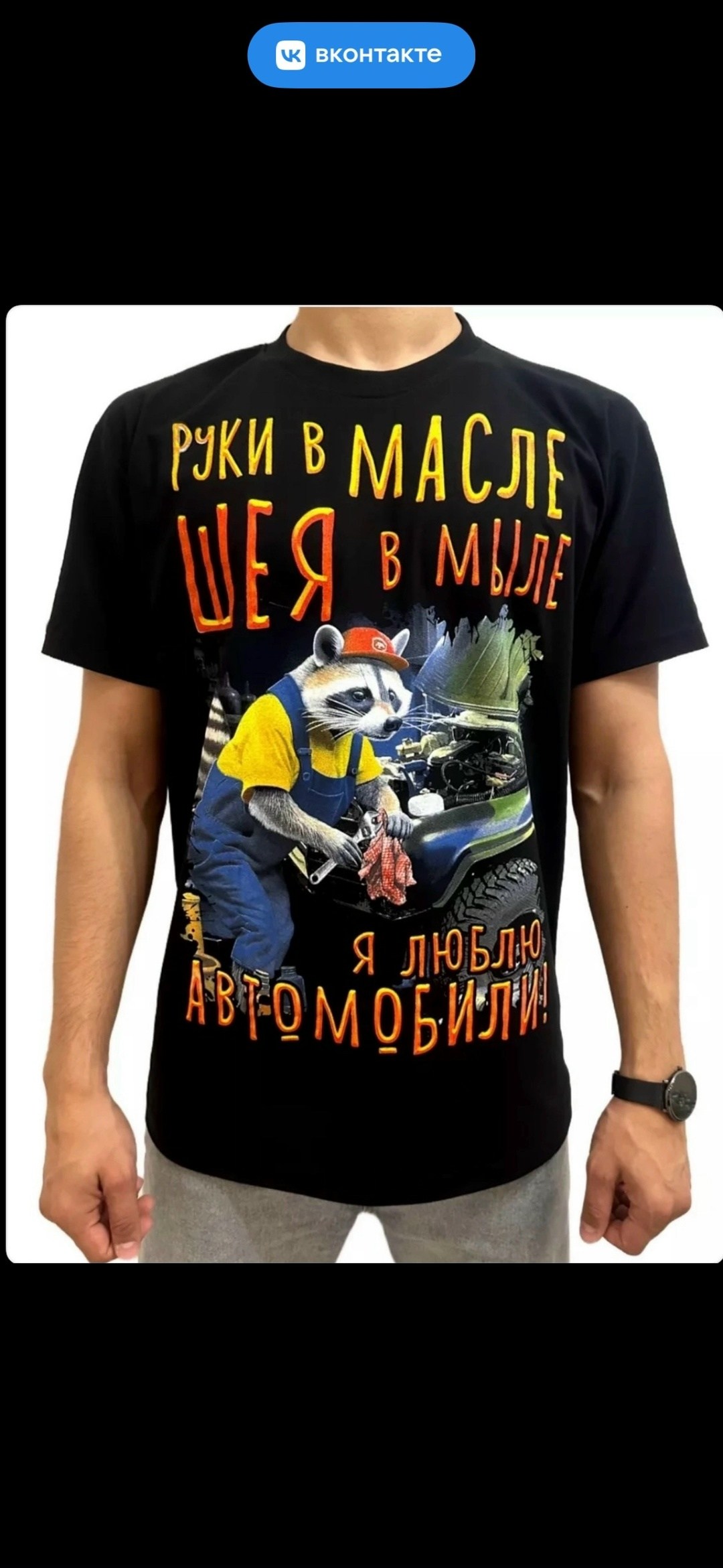 руки в масле шея в мыле я люблю автомобили,руки в масле,футболка я люблю автомобили,универсальные футболки,футболки мужские