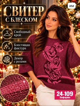 Свитер