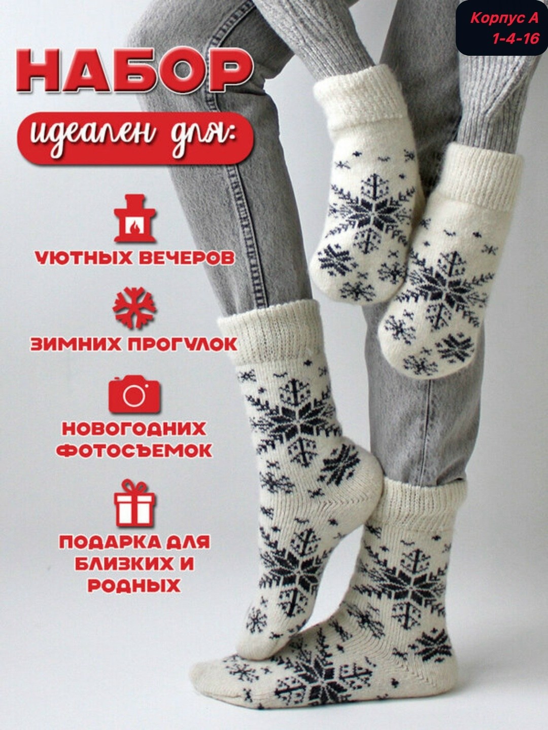 носки теплые новогодние,набор варежки и носки,подарочный набор варежки и носки шерстяные,комплект шерстяные носки плюс пуховые варежки,подарочный набор варежки и носки
