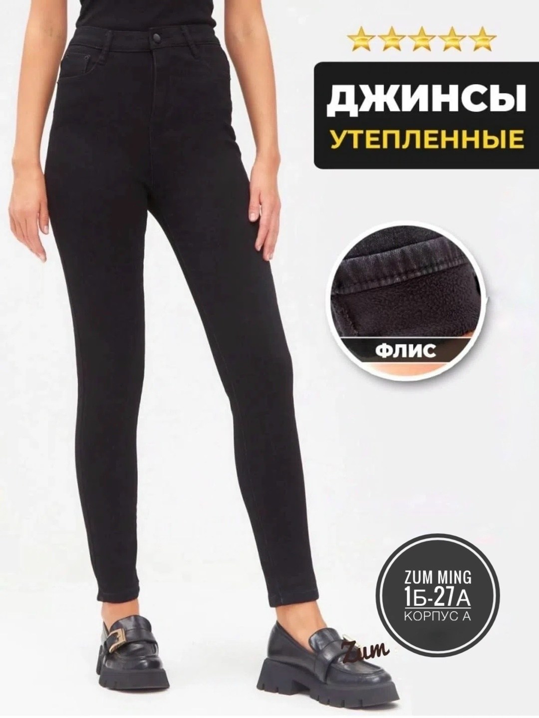 джинсы с начёсом,джинсы с мехом,джинсы с мехом женские,джеггинсы женские,джеггинсы утепленные