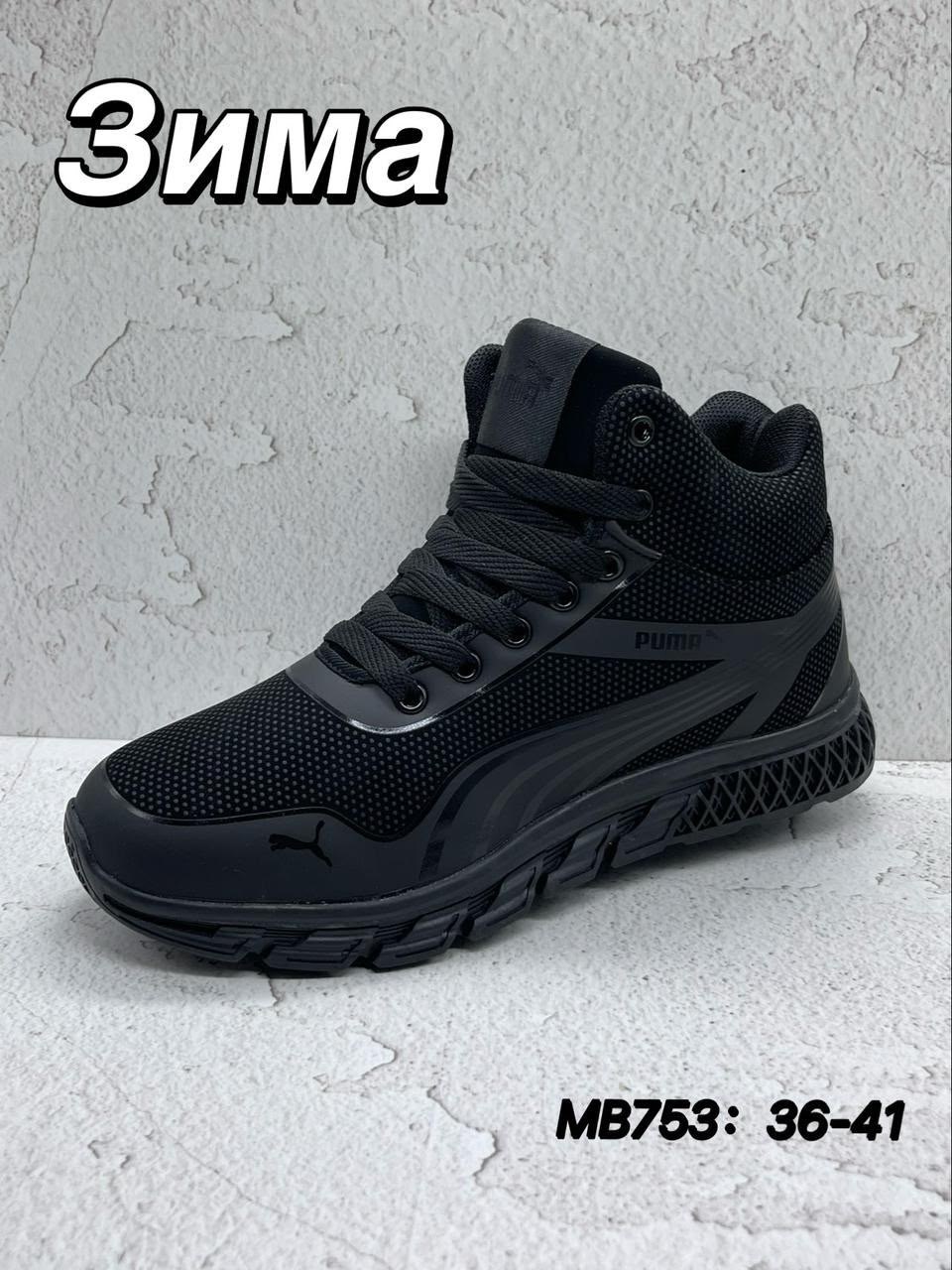 кроссовки puma зимние,мужские зимние кроссовки puma,мужские кроссовки puma,кроссовки puma,