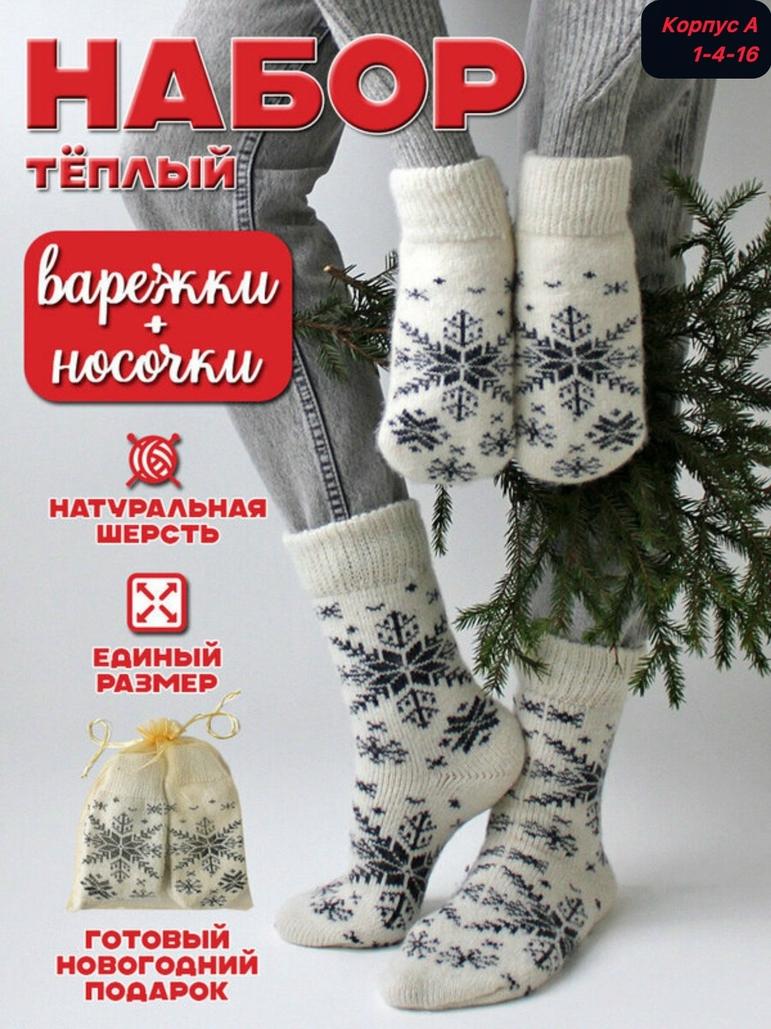 носки теплые новогодние,набор варежки и носки,подарочный набор варежки и носки шерстяные,комплект шерстяные носки плюс пуховые варежки,подарочный набор варежки и носки