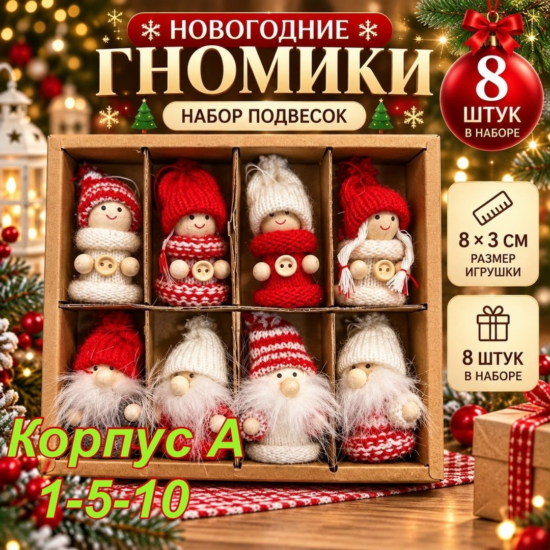 новогодние игрушки на елку гномики набор 6 шт,набор елочных игрушек новогодние гномы,набор елочных игрушек новогодний гном,новогодние игрушки гном 6шт,набор елочные игрушки гномики
