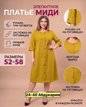 Платье
