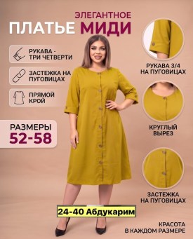 Платье