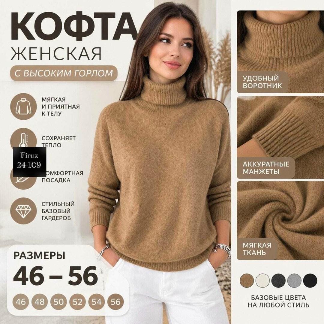 свитера женские,женский свитер с горлом,джемпера женские,модные свитера,свитер с горлом