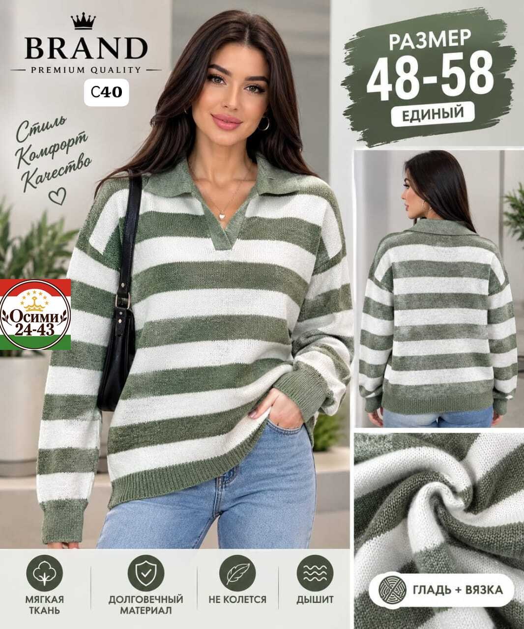 кофта женская,модные свитера,женский свитер,кофта в полоску,свитер кофта