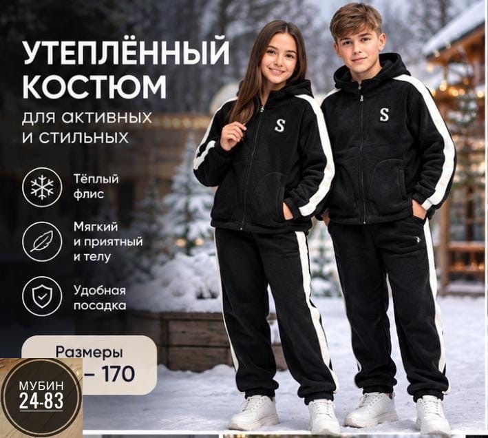 детский флисовый костюм,флисовые костюмы,костюм детский,костюм флисовый для мальчика и для девочки,костюм спортивный для мальчика