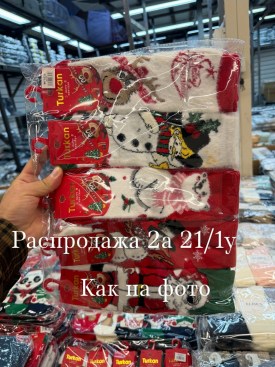 Носки