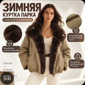 Верхняя одежда