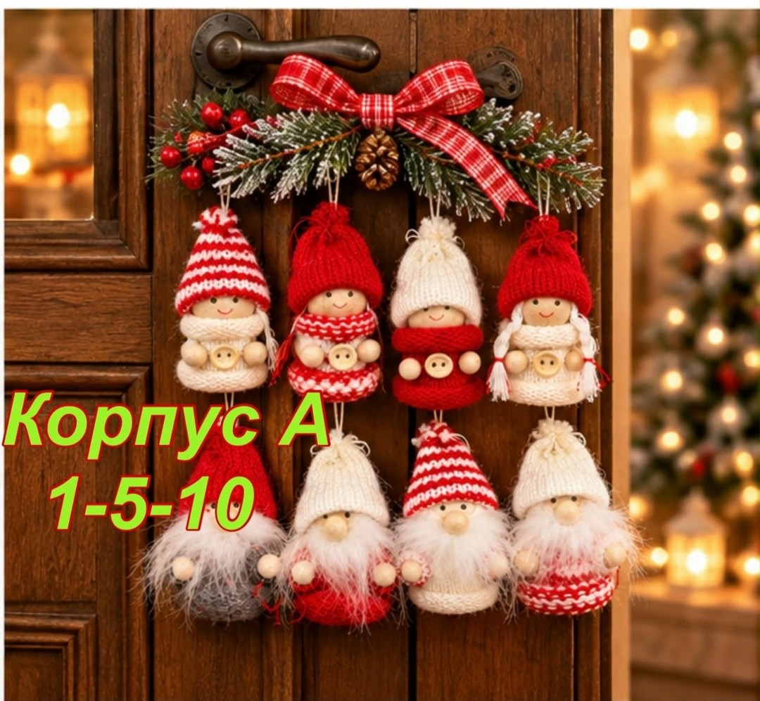 новогодние игрушки на елку гномики набор 6 шт,набор елочных игрушек новогодние гномы,набор елочных игрушек новогодний гном,новогодние игрушки гном 6шт,набор елочные игрушки гномики
