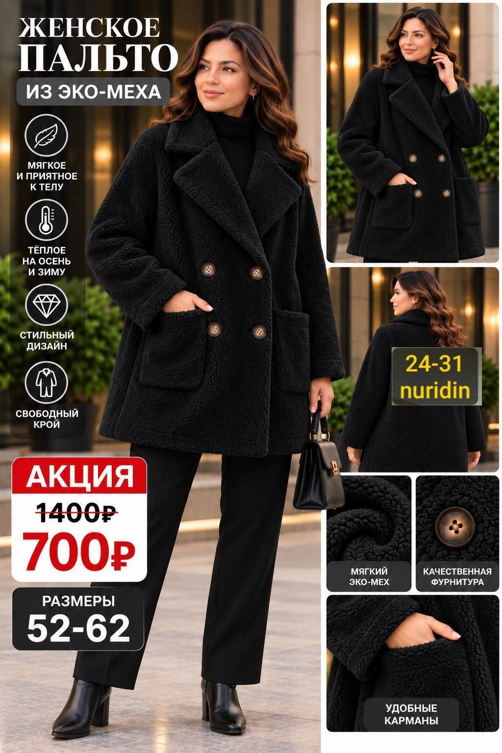 пальто из эко меха,пальто из экомеха,пальто из искусственного меха,полупальто,пальто женские демисезонные