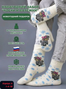 Носки