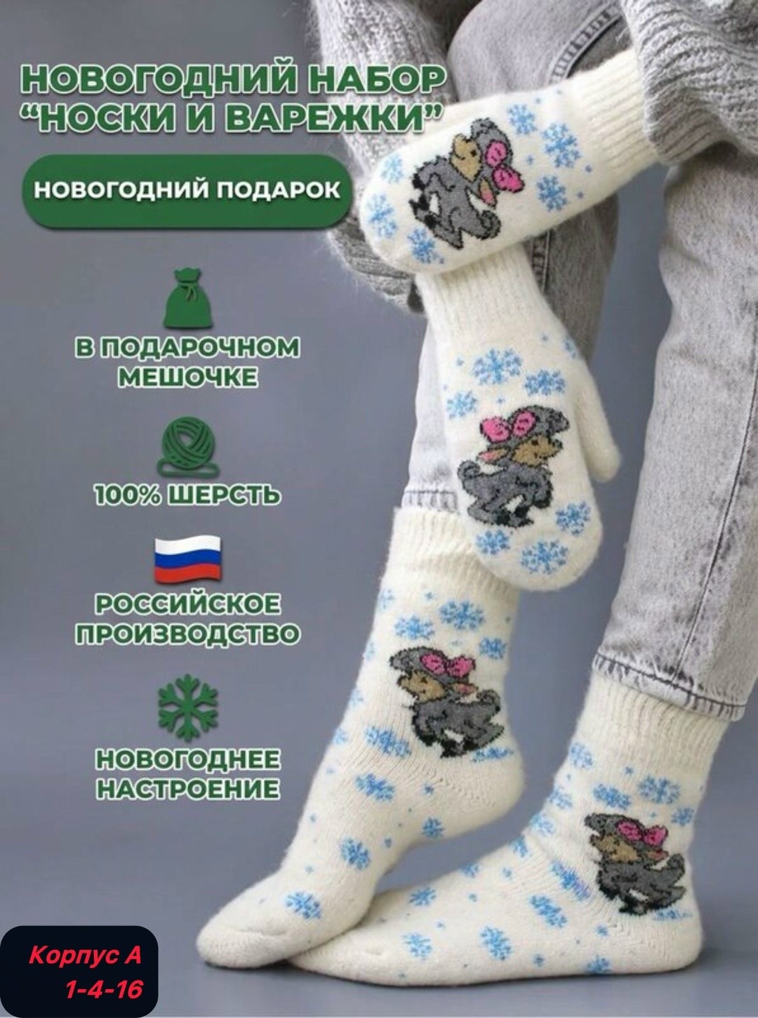 набор носки высокие теплые белые и варежки шерсть новогодние,комплект варежки и носки,варежки и носки набор,комплект варежки и носки мир шерсти,подарочный набор варежки и носки hojibobo