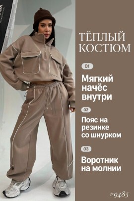 Костюм