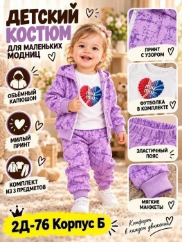 Костюм