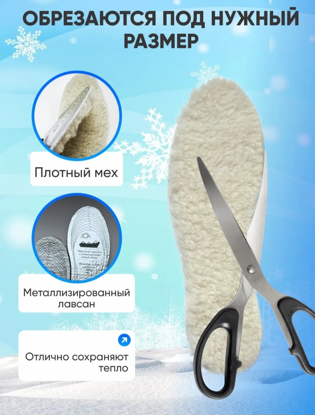 стельки зимние люкс,стельки для обуви зимние,стельки теплые,стельки для обуви,обувь