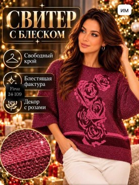Свитер