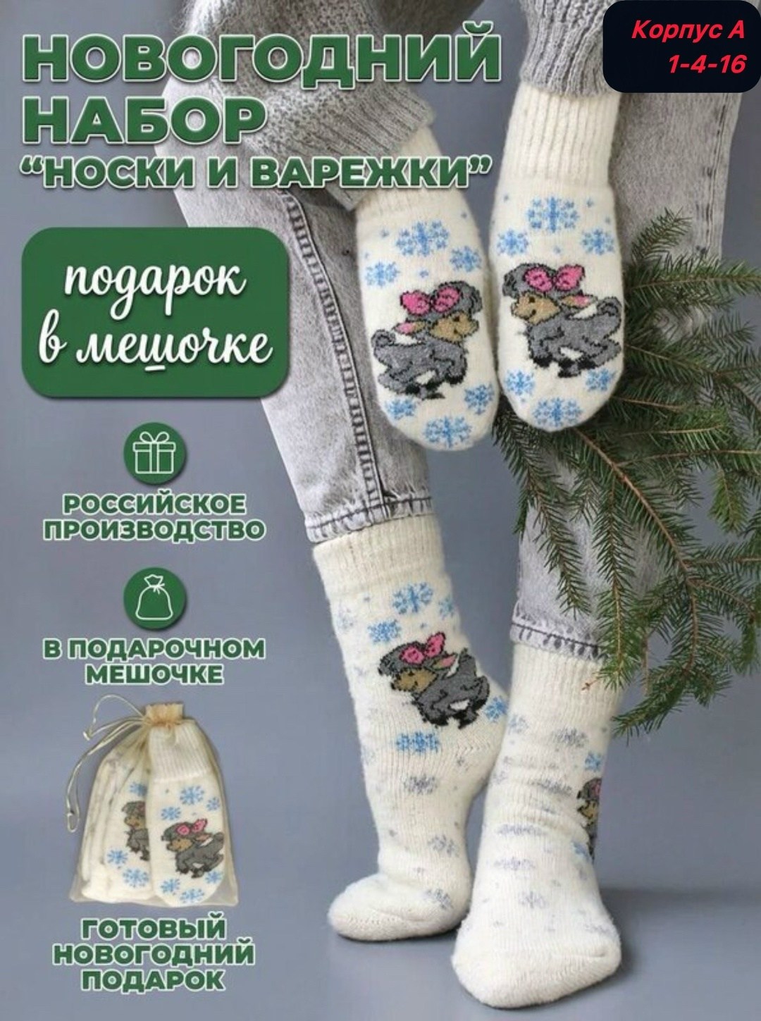 набор носки высокие теплые белые и варежки шерсть новогодние,комплект варежки и носки,варежки и носки набор,комплект варежки и носки мир шерсти,подарочный набор варежки и носки hojibobo