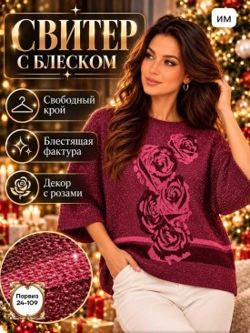 Свитер