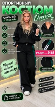 Костюм