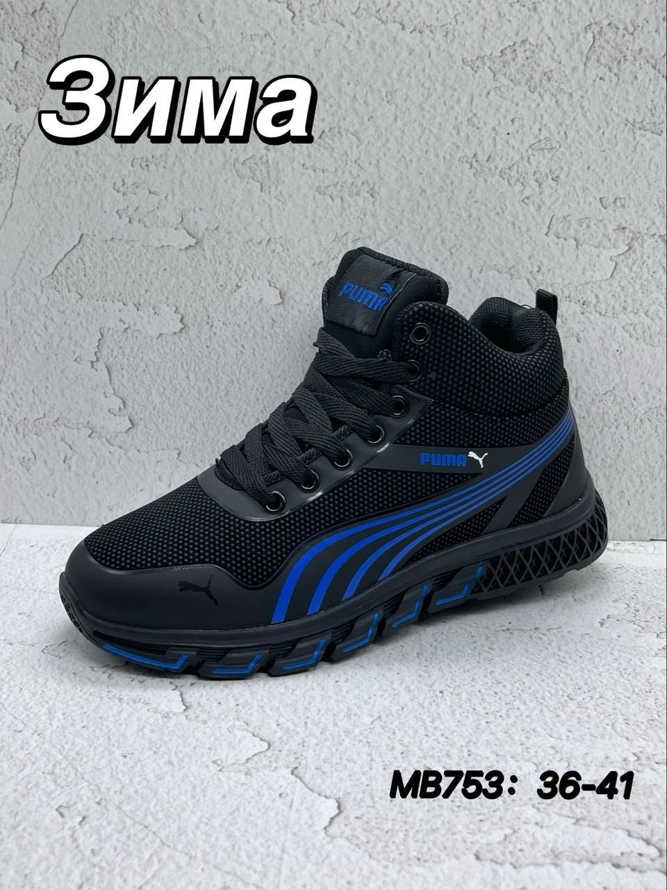 кроссовки puma зимние,мужские зимние кроссовки puma,мужские кроссовки puma,кроссовки puma,