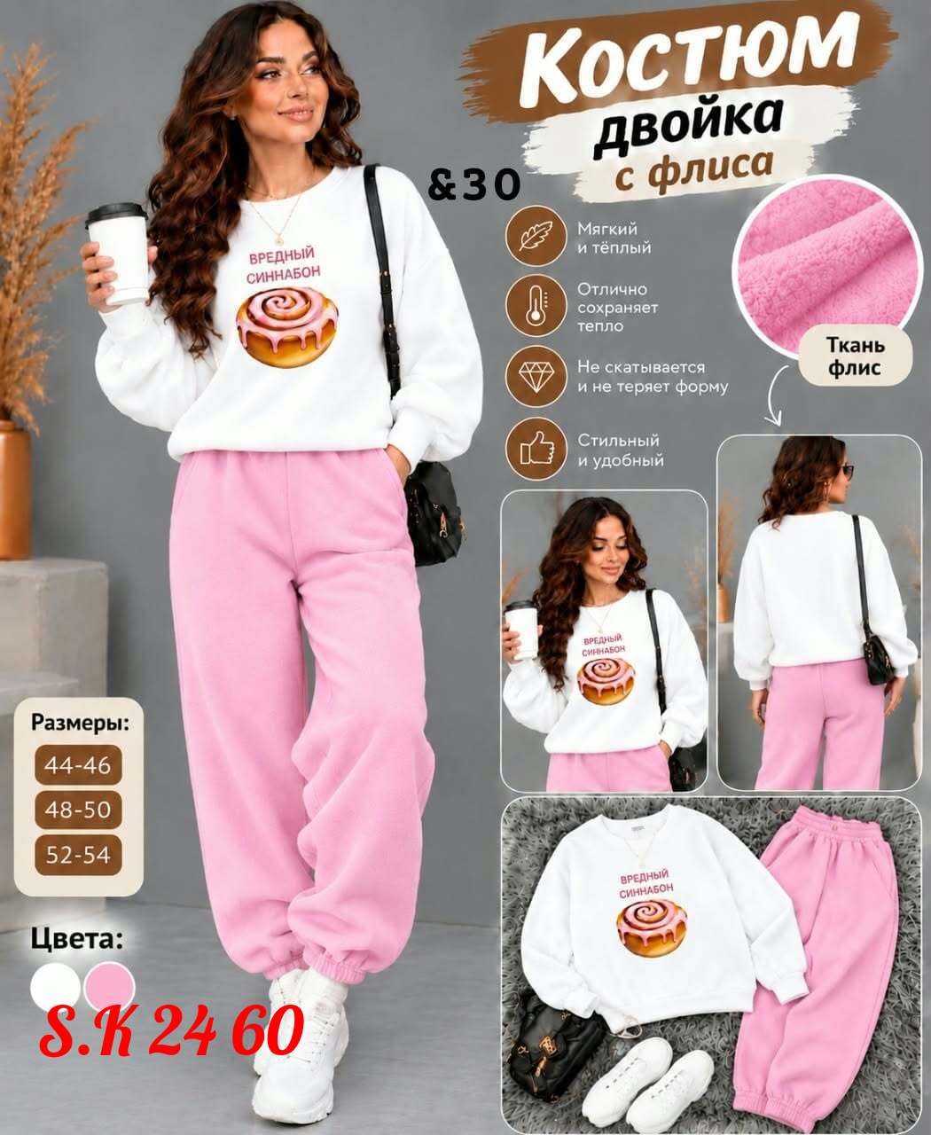 костюм двойка на флисе,костюм на флисе,спортивный костюм женский,женский костюм на флисе,теплый костюм на флисе