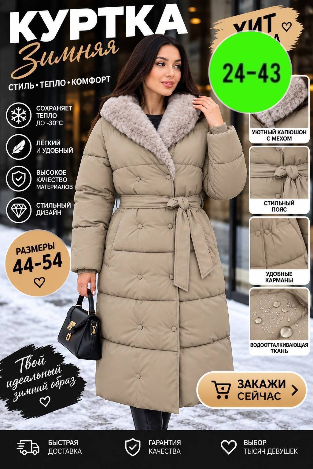 женская зимняя куртка,пальто зимнее,длинное зимнее пальто,женское зимнее пальто,зимняя верхняя одежда