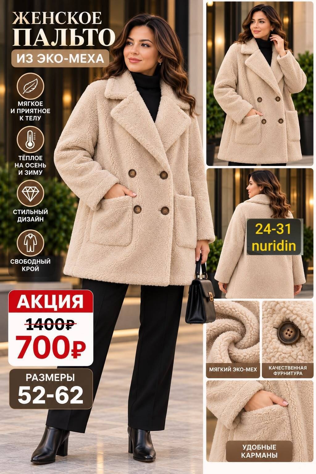 пальто из эко меха,пальто из экомеха,пальто из искусственного меха,полупальто,пальто женские демисезонные