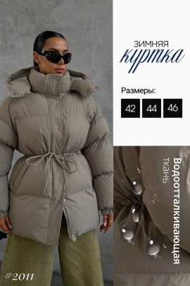 Верхняя одежда