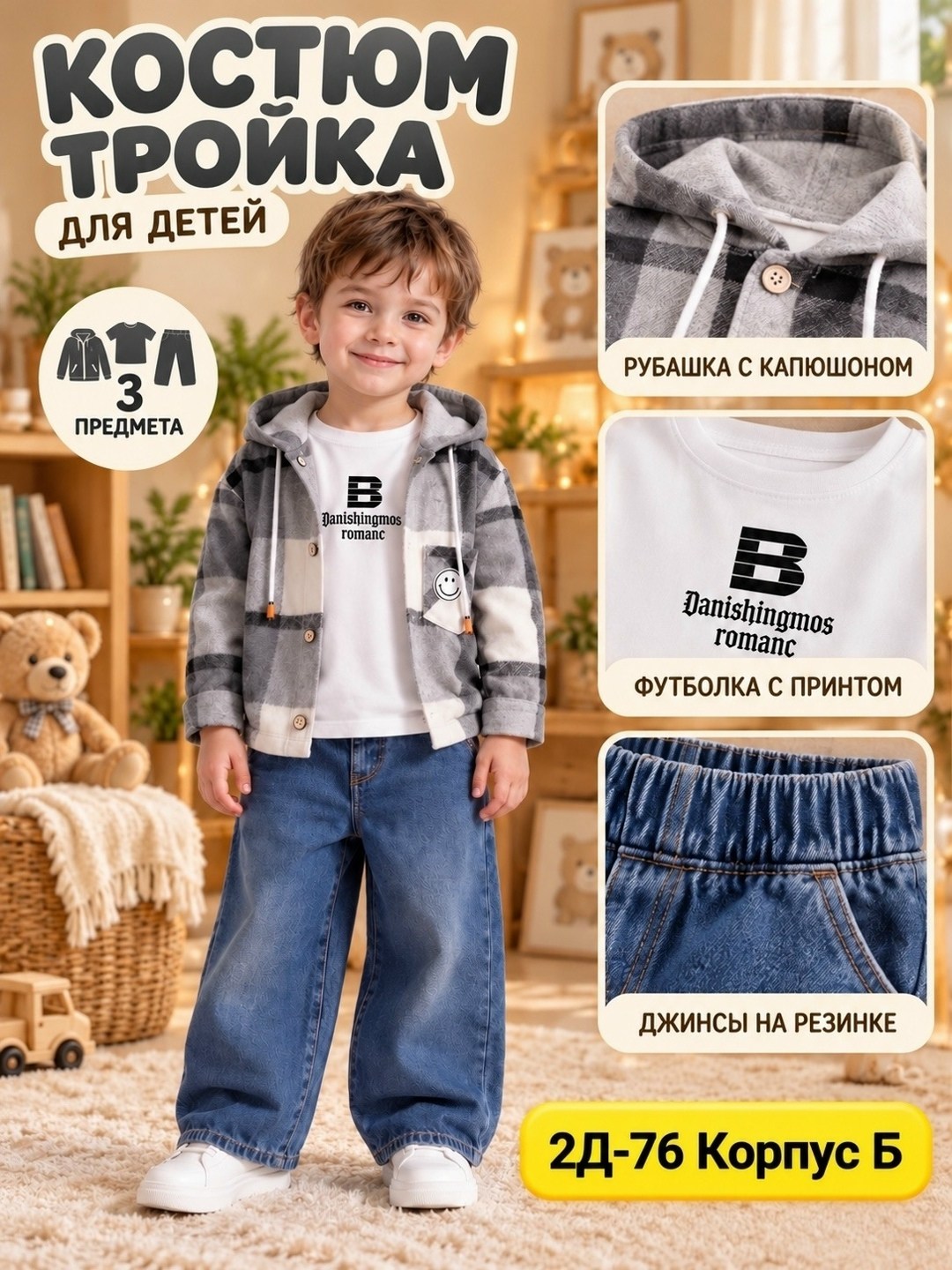 джинсы для мальчик,одежда для мальчика,одежда комплект,джинсы детские,комплекты для мальчика
