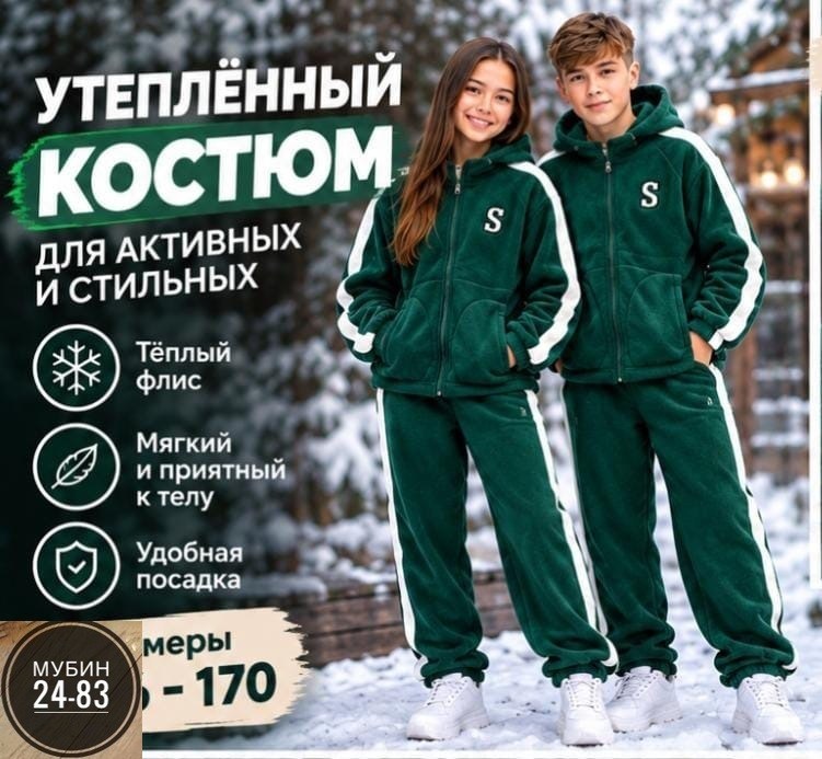 детский флисовый костюм,флисовые костюмы,костюм детский,костюм флисовый для мальчика и для девочки,костюм спортивный для мальчика