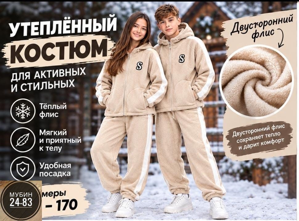 детский флисовый костюм,флисовые костюмы,костюм детский,костюм флисовый для мальчика и для девочки,костюм спортивный для мальчика