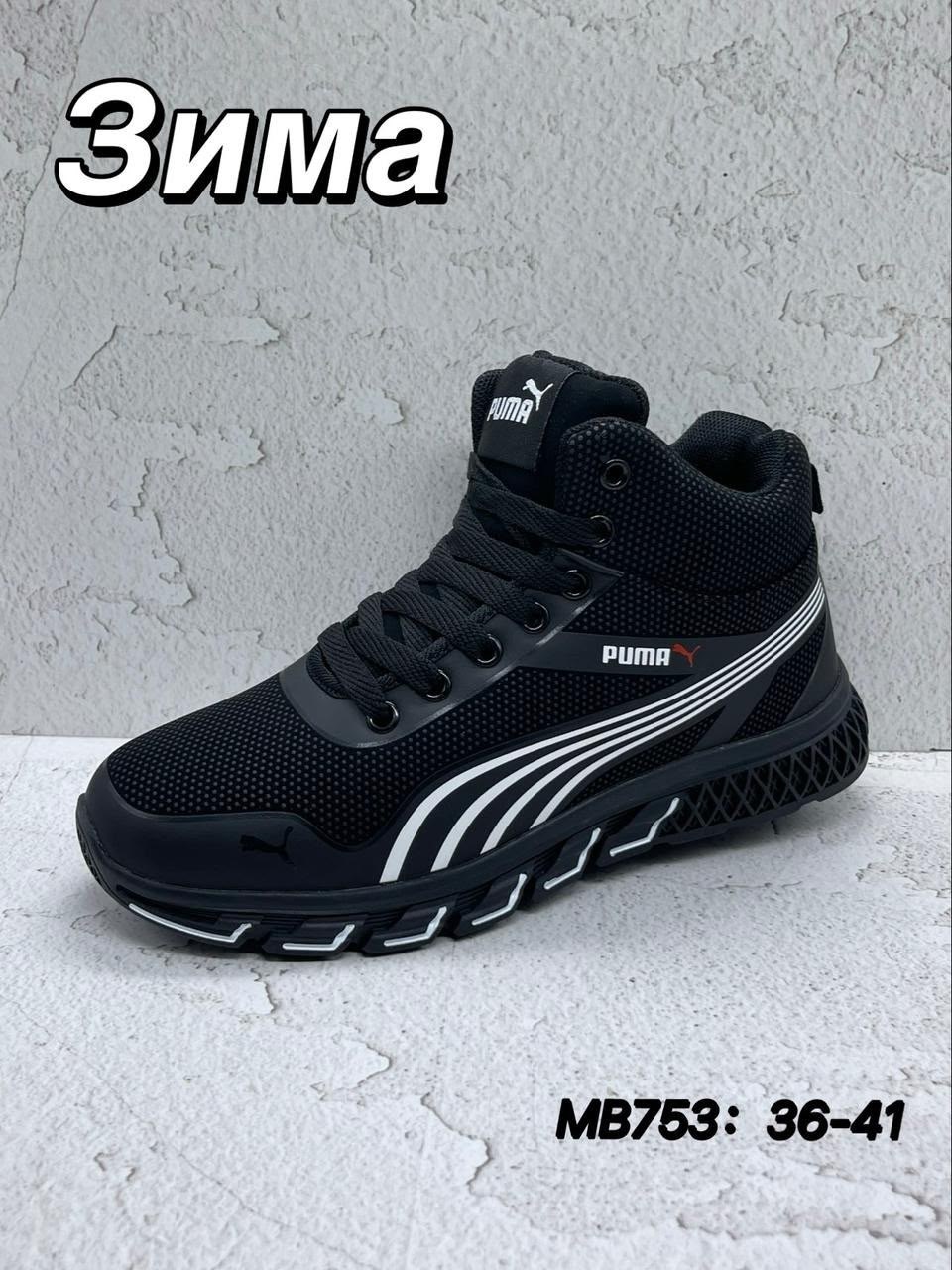 кроссовки puma зимние,мужские зимние кроссовки puma,мужские кроссовки puma,кроссовки puma,